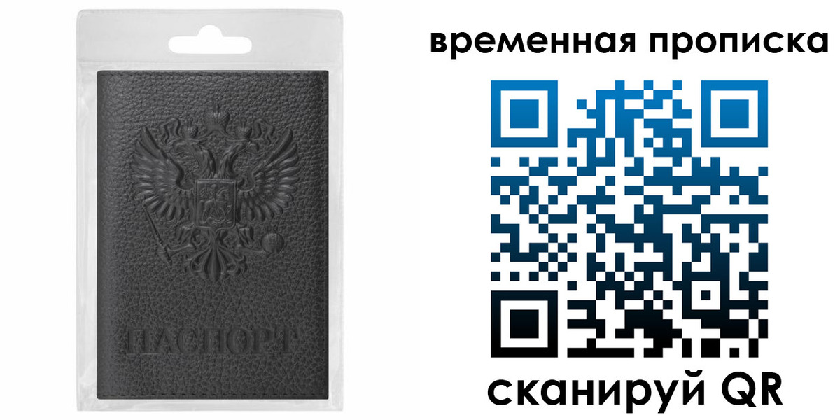 купить прописку в Симферополе