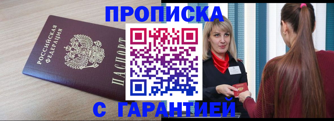 где прописаться в Симферополе