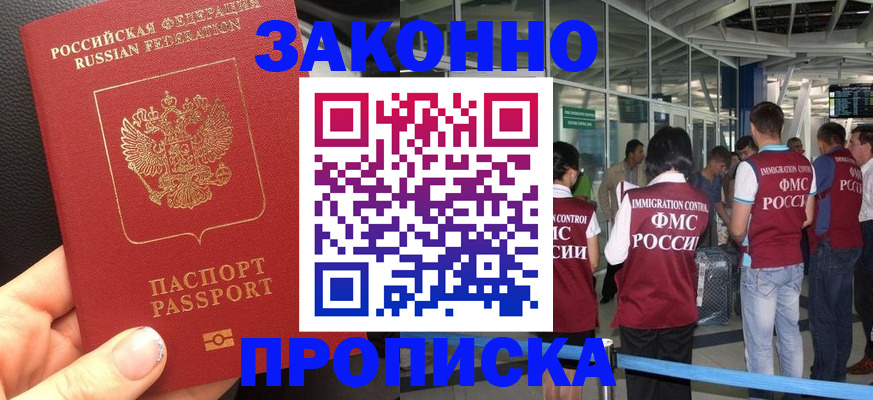 прописка гарантия в Симферополе