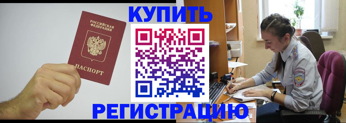 прописка для работы в Симферополе