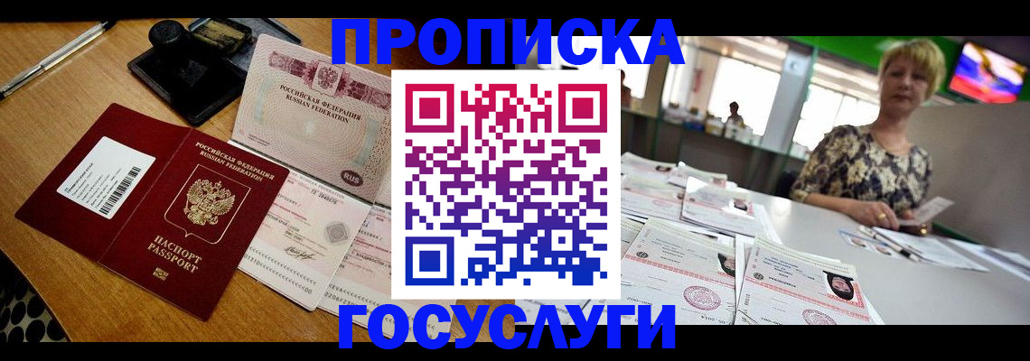 прописка регистрация в Симферополе