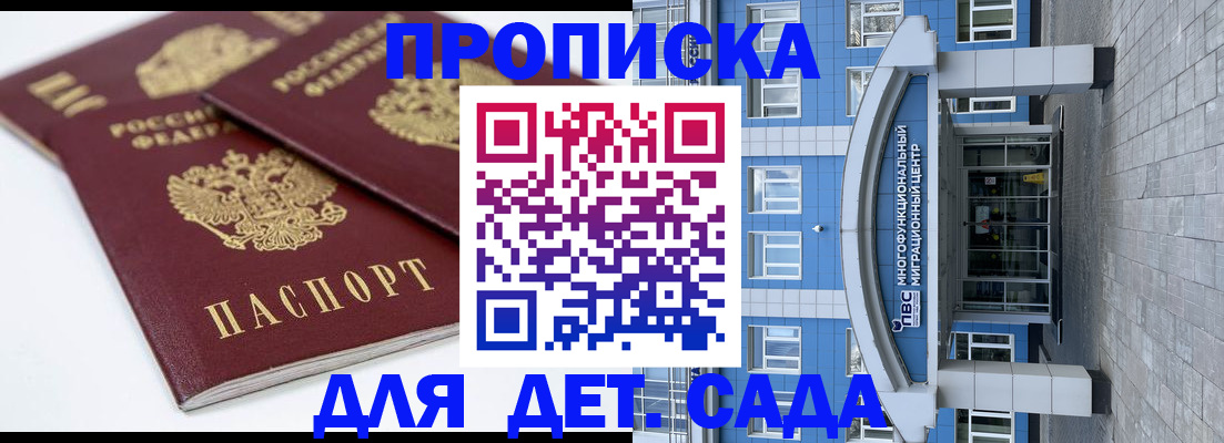 регистрация для дет. сада в Симферополе