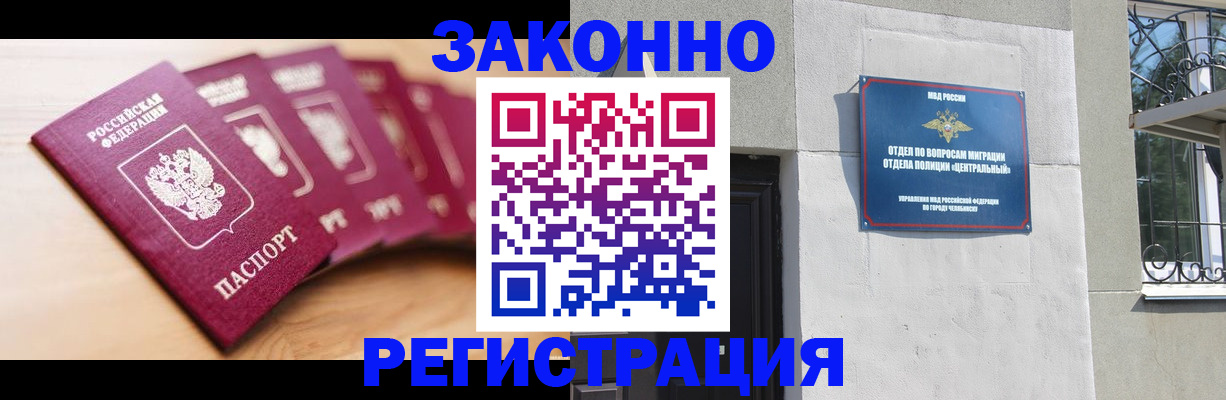 прописка в Симферополе