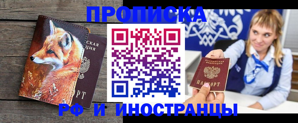 купить прописку в Симферополе